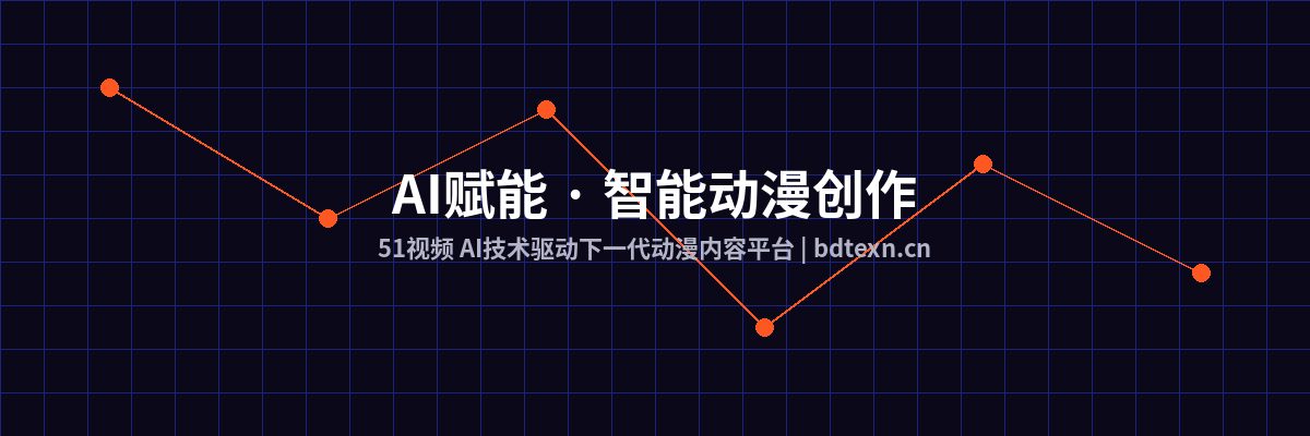 芒果视频AI动漫